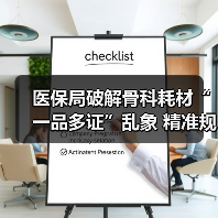 医保局破解骨科耗材“一品多证”乱象 精准规范分类(图2) 医保局破解骨科耗材“一品多证”乱象 精准规范分类(图2)