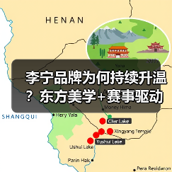 李宁品牌为何持续升温?东方美学+赛事驱动国货崛起(图3) 李宁品牌为何持续升温?东方美学+赛事驱动国货崛起(图3)