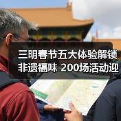 三明春节五大体验解锁非遗福味 200场活动迎新春(图3) 三明春节五大体验解锁非遗福味 200场活动迎新春(图3)