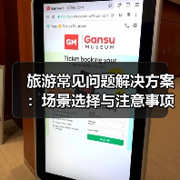 旅游常见问题解决方案:场景选择与注意事项2026(图2) 旅游常见问题解决方案:场景选择与注意事项2026(图2)